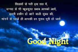 Hindi Quotes Good Night Picture Hd Download Good Night Photos Hd Good Night Wallpaper Good Night Love Images