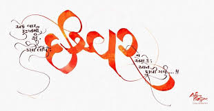 Gujarati Calligraphy How To Caligraphy Marathi Calligraphy Hindi Tattoo
