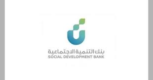 وزارة العمل والتنمية الاجتماعية (قطاع التنمية الاجتماعية). Ø¨Ø­Ø¯ 60 Ø£Ù„Ù Ø±ÙŠØ§Ù„ Ø¨Ù†Ùƒ Ø§Ù„ØªÙ†Ù…ÙŠØ© Ø§Ù„Ø§Ø¬ØªÙ…Ø§Ø¹ÙŠØ© Ø§Ù„Ø³Ø¹ÙˆØ¯ÙŠ ÙŠØ­Ø¯Ø¯ 5 Ø£ÙŠØ§Ù… Ù„Ø­Ø³Ù… ØªÙ…ÙˆÙŠÙ„ Ù†ÙØ§Ø° ØµØ­ÙŠÙØ© Ø§Ù„ÙˆØ·Ù†