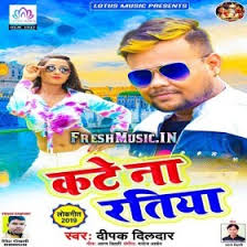 Kate Na Ratiya Deepak Dildar Anupma Yadav Mp3 Download Dj Songs Mp3 Song Songs