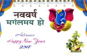 Advance Happy New Year Wishes In Hindi New Year Wishes Quotes Happy New Year 2018 Happy New Year Wishes