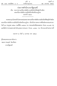 เรื่อง การเสนอขอพระราชการอิสริยาภรณ์ประจำปี 2561 (2 พ.ค. W3kplwdxwjoqfm