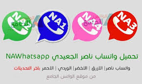 موقع الذكي للبرامج والتطبيقات تحميل برامج 2020 تحميل واتساب ناصر الجعيدي Nawhatsapp Update Whatsapp Iro Green