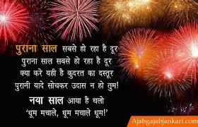 Naya Saal Ki Shayari 2021 Happy New Year Ki Shubhkamnaye Happy New Year Photo Happy New Year Sms Happy New Year