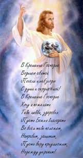 Кондак крещению господню, глас 4 яви́лся еси́ днесь вселе́нней,/ и свет твой, го́споди молитва на крещение господне го́споди иису́се христе́, сы́не бо́жий единоро́дный, от отца́. S Kresheniem Gospodnim Biblejskie Citaty Otkrytki Novogodnie Pozhelaniya