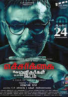 Jangan sampai ketinggalan unduh dari rezmovie dengan server unduh mediafire. Latest Tamil Suspense Movies List Of New Tamil Suspense Film Releases 2021 Etimes