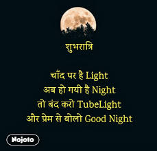Hindi Shayari Good Night Photo Hd Download Good Night Image Good Night Photos Hd Good Night Hindi