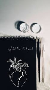 Pin By Sun Libya On My In 2020 Love Quotes Wallpaper Islamic Quotes Wallpaper Funny Arabic Quotes