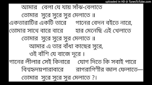 Amar Bela Je Jai Rabindra Sangeet Kishore Kumar Karaoke Youtube