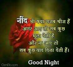 Gn Images Download Good Night Quotes Hindi Good Morning Quotes Good Morning Quotes