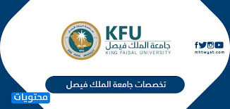 ملتقى طلاب وطالبات جامعة الملك فيصل,جامعة الدمام >.: ØªØ®ØµØµØ§Øª Ø¬Ø§Ù…Ø¹Ø© Ø§Ù„Ù…Ù„Ùƒ ÙÙŠØµÙ„ ÙˆÙ†Ø³Ø¨ Ø§Ù„Ù‚Ø¨ÙˆÙ„ Ù…ÙˆÙ‚Ø¹ Ù…Ø­ØªÙˆÙŠØ§Øª