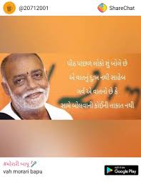Pin By Chhaya Kapadia On Rns Gita Quotes Gujarati Quotes Morari Bapu Quotes