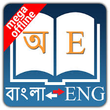 English Bangla Dictionary For Pc Windows 7 8 10 Xp Free Download English Dictionaries Download App Dictionary For Kids