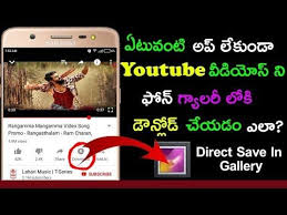 How To Save Youtube Videos To Gallery Without Apps Download Youtube Video In Telugu Youtube Youtube Youtube Videos Videos