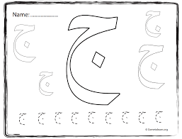 Arabic Alphabet Coloring Pages Coloring Pages Alphabet Practice Worksheets Worksheets For Kids Letter Worksheets