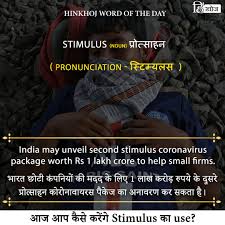Hinkhoj Word Of The Day Stimulus Word Of The Day Words Day
