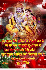 Good Morning Radha Krishna Shayari Smitcreation Com Get the best hindu god images and wallpapers. good morning radha krishna shayari