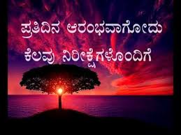 Good Morning Wishes In Kannada With Beautiful Quotes Greetings Sms Sayings Video Youtube 25+ kannada good morning quotes wishes images. good morning wishes in kannada with beautiful quotes greetings sms sayings video