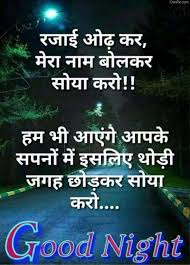 Good Night Wallpaper With Shayari In Hindi Good Night Hindi Good Night Hindi Quotes Love Good Morning Quotes