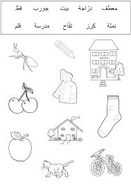 Ejercicios Y Practicas Learning Arabic Learn Arabic Online Arabic Worksheets