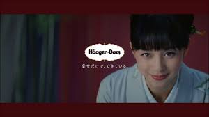 306,389 likes · 75 talking about this. ä¸­æ¡ã‚ã‚„ã¿ ãŒç€ç‰©å§¿ã§ ãƒãƒ¼ã‚²ãƒ³ãƒ€ãƒƒãƒ„ ã®ï½ƒï½ Nakajo Ayami But By The Kimono Form Commercial Of Haagen Datz Youtube