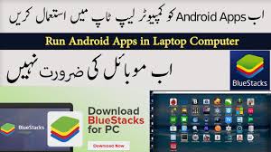 Run Android Apps In Laptop Computer And Use In Windows 10 Watch Video Link Android Apps Laptop Computers Windows 10 Download