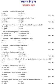 Gk Chemistry General Knowledge Questions And Answers Gk Download Science Questions Gk Questions And Answers General Knowledge Quiz Questions