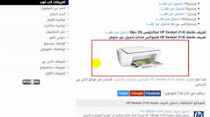 وهي طابعة متعددة الوظائف للطباعة ولنسخ والمسخ الضوئي. Ø·Ø±ÙÙØ© ØªØ­ÙÙÙ ØªØ¹Ø±ÙÙ Ø·Ø§Ø¨Ø¹Ø© Hp Deskjet 2130 Youtube