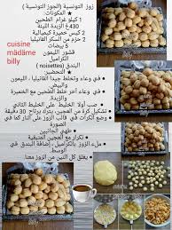 Zouza Tunisien Gateau Noix Tunisien زوز التونسية Recettes De Cuisine Recette De Zouza Recette Gateau Algerien Facile