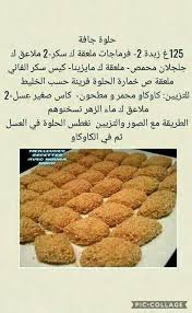 Pin By Helalihelali On Recette Cooking Cream Algerian Recipes Cooking Recipes