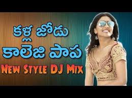 Kallajodu College Papa Dj Song Mix By Dj Sagar Kondu Telugu Folk Dj Song Youtube Dj Remix Songs Dj Songs Dj Mix Songs