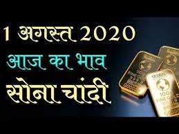 1 अगस त 2020 Gold Rate Today आज क स न क भ व स न क भ व त ज Gold Gold Rate Today Gold Rate Gold Price