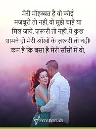 This romance could be for anything—the images of nature, or those aspects related with human relationships. 50 Romantic Shayari Best Romantic Love Shayari Quotes Ferns N Petals