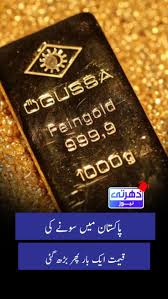 Pakistan Mai Sone Ki Qeemat Aik Bar Phir Barh Gayi Latest Urdu News Urdu News Pakistan Urdu Pakistan News
