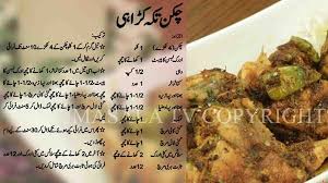 Chicken Tikka Karahi Shireen Anwer 2015 Pakistani Dresses Fashion Urdu Hair Beauty Tips Mehndi Desig Karahi Recipe Cooking Recipes In Urdu Masala Tv Recipe