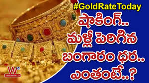 Increase In Gold Rates Today 28th August 2020 Gold Rates And Silver Rates Today Warangal Tv Youtube