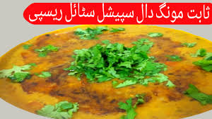 Delicious Sabut Moong Dal Recipe In Special Style By Munize Collection Whole Green Moong Daal Dal Recipe Moong Dal Recipe Curry Recipes