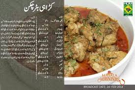 Karahi Butter Chicken Cooking Recipes In Urdu Cooking Recipes Masala Tv Recipe