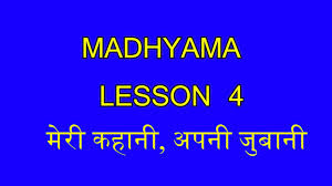 Spoken Hindi Madhyama Lesson 4 Through Tamil Gowritypewriting Lesson Beginner Books Writing