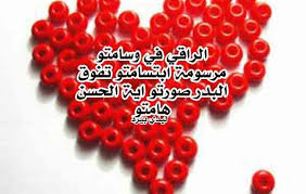 تناول السوائل وشرب كميات كبيرة من المياه بشكل يومي ولكن ابتعد عن العصائر التي بها نسبة كبيرة من السكر. Ø±Ø³Ø§Ø¦Ù Ø±ÙÙØ§ÙØ³ÙØ© Ø³ÙØ¯Ø§ÙÙØ© ÙÙØ¯Ù Ø¨ÙØ±Ø¯