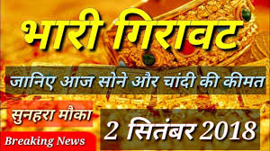 Gold And Silver Rate India 2 September 2018 Mumbai Gold Price Up Me Gold Rate Rajasthanmp Bihar Up Gujarat Mumbai Me Sone Ka B Gold Rate Silver Rate Gold Price