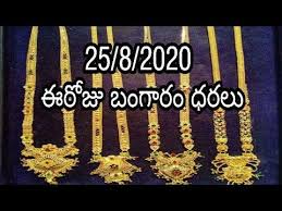 Today Gold Rate In Hyderabad 25 8 2020 Gold Price Todaygoldprice Youtube In 2020 Gold Rate Today Gold Rate Gold Price