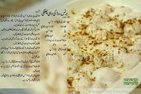 Dahi Phulki Cooking Recipes In Urdu Spice Recipes Iftar Recipes