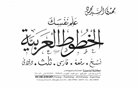 Teach Yourself Arabic Calligraphy Fonts Pdf Document Islamic decorative arts & arabic calligraphy ( by kevin benoy ).