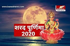 Sharad Purnima 2020 इस श भ य ग म कर म लक ष म क प ज ज न श भ म ह र त और महत व Movie Posters Poster Movies