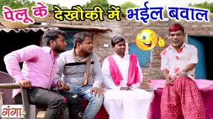 Bhojpuri Comedy Video 2019 ब ह र क न बर 1 बकल ल व ड य मस त क म ड आ Movie Songs Comedy Songs