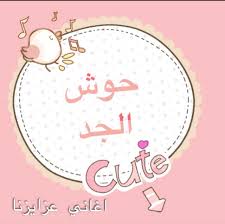 اغاني اعراس ليبية الفنانة سمر الطرابلسيانا غزالي لو كان إنصيدهنهرب بيه بلاد بعيده. Ø§ØºØ§Ù†ÙŠ Ø¹Ø²Ø§ÙŠØ²Ù†Ø§ Ø­ÙˆØ´ Ø§Ù„Ø¬Ø¯ ÙƒØ¨ÙŠØ± Ø§Ù„Ù‡Ù… Ø© Ø§Ù† Ø´Ø§Ø¡ Ø§Ù„Ù„Ù‡ Ù„Ø§ Ù†ÙƒØ¯ Facebook