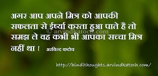 True Friend Vs Jealousy Hindi Thought Hindi Quotes Images True Friends Thoughts In Hindi
