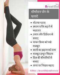 Benefits Of Doing Headstand Yoga Headstand Yoga Beauty Tips In Hindi Beauty Hacks