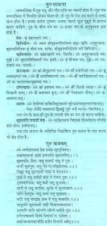 Brihaspati Kawacham Vedic Mantras Sanskrit Mantra Astrology Remedy